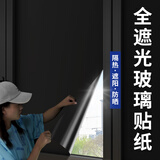 酷颜玻璃膜窗户贴膜玻璃隔热防晒膜隔热膜玻璃纸遮光玻璃贴纸单向透视 黑不透(完全黑暗)双向不透 60cm宽-每1米,多件连着发货