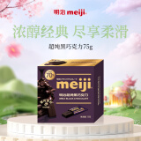 明治meiji 超纯黑巧克力70% 休闲零食办公室 送礼 75g 盒装