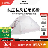 NatureHike挪客云尚升级款户外超轻登山帐篷单2-3人 防雨水露营徒步野营双层 3人浅灰-硅胶面料带雪裙