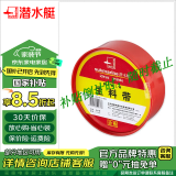 潜水艇（Submarine）一进三出四通角阀喷枪套装单开双控洗衣机卡扣接头马桶连接铜角阀 角阀生料带红色25米