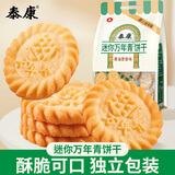 泰康万年青小饼干258g 葱香薄脆儿童休闲零食蛋糕早餐点心 独立包装