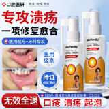 BEAI口腔溃疡喷雾抑菌剂快速止疼牙神经疼痛牙龈肿痛口舌生疮消炎35ml