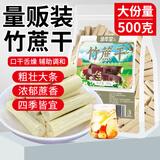 修年堂竹蔗干500g 甘蔗干蔗茅根竿蔗竹 脱水蔗干糖水雪梨海底椰煲汤材料