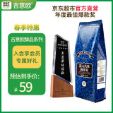 吉意欧GEO醇品蓝山风味咖啡豆500g阿拉比卡中烘手冲口感均衡