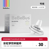 bebebus彩虹学饮杯鸭嘴杯婴儿水杯6个月以上宝宝非奶瓶防呛重力球吸管杯 鸭嘴-老版 【请咨询确定版本】
