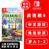 任天堂Switch 1代游戏卡带 兼容Switch2代主机 外版主机通用 皮克敏4 现货 中文