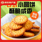 小赞日式小圆饼 咸香酥饼干办公室休闲零食小吃下午茶点【M】 日式小圆饼100g
