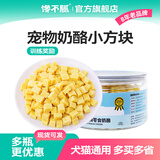 馋不腻训犬零食狗狗羊奶酪泰迪金毛比熊宠物零食训练奖励零食狗粮 1瓶（尝鲜）