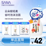 莎娜（SANA）豆乳美肌泡沫洗面奶女按压泡泡清洁慕斯保湿洁面200ml