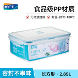 安买爱格食品级塑料保鲜盒2.85L 冰箱保鲜盒微波炉饭盒密封餐盒AM2507