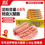 双汇 马可波罗特级火腿肠香肠 50g*5支*10 整箱装 休闲零食 露营 速食