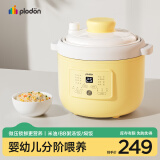 浦利顿（PLODON）电炖锅 分月龄BB煲粥饭锅婴儿专用微压炖盅 宝宝炖汤辅食锅辅食机