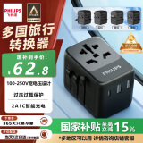 飞利浦（PHILIPS）全球通用转换插头 插座转换器 国际旅行出国留学转换插头日韩港澳 欧美澳英标 15W开关