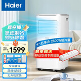 海尔 移动空调 大1.5匹/小1匹 智能可移动 单冷型 独立除湿 家用厨房一体机 立式 免安装 便携式 大1匹 KY-26J