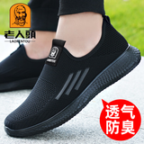 老人头（laorentou）网鞋男透气飞织网面鞋厚底运动休闲鞋一脚蹬老北京布鞋男爸爸鞋 15065黑色四季款 39
