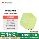 魅族（MEIZU）PANDAER 80W 氮化镓 电源适配器 锐意青 适配魅族20/21系列全速快充 支持电脑/平板/iPhone快充