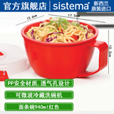 sistema新西兰进口保鲜盒微波炉泡面碗可加热饭盒上班族便当盒便携料理盒 面条碗（1109红色） 940ml