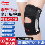 李宁半月板损伤护膝运动膝盖男女士关节保护套髌骨带跑步登山护具