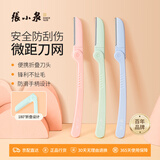 张小泉家用逸彩折叠修眉刀刮眉刀女士初学者剃画眉神器工具H41560200