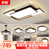 长虹照明客厅灯led吸顶灯简约大气客厅餐厅卧室灯饰全屋组合灯具套餐 大客厅带遥控 套餐13四室两厅
