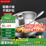 美厨（maxcook）304不锈钢炒锅 带盖锅具34cm 三层钢锅 电磁炉燃气炉通用MCC7904