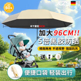 JCZS德国品牌加大婴儿车遮阳伞儿童户外专用防晒通用可折叠太阳伞遛娃 梧桐米加大96CM 可折叠 8骨