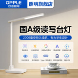 欧普照明AAAA级护眼台灯学习专用儿童写字大学生宿舍书桌床阅读灯照明灯具 14.充电款2000毫安/国A级/可调光