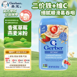 嘉宝（Gerber）婴幼儿辅食高铁香蕉草莓燕麦米粉 三段(8个月以上） 227g原装进口