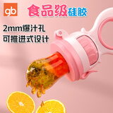 好孩子（gb）可推进式咬咬袋宝宝安抚奶嘴咬咬玩乐婴儿水果辅食器果汁果蔬磨牙 米黄色(带收纳盒+防丢链)