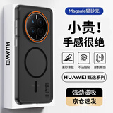暴走适用华为mate50手机壳 华为mate50保护套 磁吸柔砂肤感透色轻薄简约撞色硬壳保护壳 柔雾黑