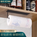 拜杰厨房用纸支架 厨房纸巾架卷纸架挂钩挂架橱柜免打孔厨房置物架 