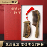Creative art梳子按摩梳子绿檀木梳细齿梳头部按摩梳母亲节礼物礼盒送老婆女友
