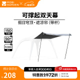 牧高笛（MOBIGARDEN）假日穹顶PO9.0 户外露营大空间黑胶防晒遮阳凉亭帐篷自立穹顶天幕 配件/遮阳帘（带杆）（1个）