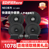 漫步者（EDIFIER）NEO系列【四门6喇叭】音色均衡高灵敏原车机直推汽车音响改装升级
