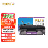 映美佳 CE505A硒鼓 高容量打印2500页 适用惠普HP05A硒鼓 P2030n P2035n P2050x P2050dn P2055dn激光打印机