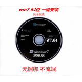 正版windows7旗舰版电脑重装原版win7系统光盘安装碟纯净系统u盘 win764纯净系统一键安装