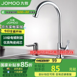 九牧（JOMOO）厨房水龙头 水槽洗菜盆单冷水龙头黄铜主体水龙头77020-182/1C-1