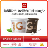 乐纯（LePur'）希腊酸奶Lite系列组合装0脂肪400g*1桶+原味400g*1桶