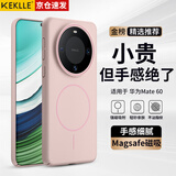 KEKLLE适用华为mate60手机壳 华为mate60保护套磁吸无线充电磨砂防摔保护套 樱花粉