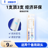 纳美（Namei）成人纳米抗菌护龈软毛牙刷（1支+2个替换头）换头装牙刷 清洁口腔 软毛 1支 颜色随机