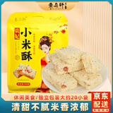 秦品轩陕西特产花生小米酥260g独立包装传统糕点怀旧零食休闲网红小吃
