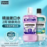 李施德林十效精油漱口水专研亮白口气清新减少细菌1000ml随机发货
