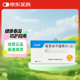 [圣通洛] 硝苯地平缓释片(III)30mg*14片/盒