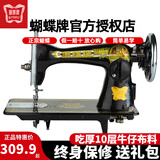 蝴蝶牌（BUTTERFLY）正宗上海蝴蝶牌老式缝纫机家用脚踩脚踏裁缝机可电动衣车厚薄通吃 黑色单机头