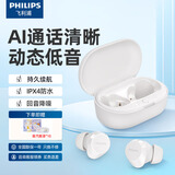 飞利浦（PHILIPS）真无线耳机 TAT1209豆式入耳蓝牙耳机运动耳机游戏耳机回音降噪智能配对苹果华为手机 初雪白