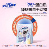 沛米（petmi）狗粮科技全价无谷鲜肉冻干肉松系列狗粮低温冷压全犬种全犬期通用 【冻干肉松】幼犬期-17磅