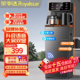 荣事达（Royalstar）茶吧机家用升级双温双显智能遥控立式制热下置饮水机 升级语音智能【高清彩屏 + 实时温显】 冷热型