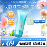 泊美植物菁盈粹防晒霜轻薄防晒隔离霜40g (隔离护肤防晒) 节日礼物