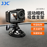 JJC 适用大疆action4/5pro吸盘支架pocket3运动相机车载云台GoPro13车拍汽车拍摄固定底座配件