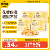 食验室繁花金桂奶酪玉米片 40g*4盒 非油炸高膳食纤维休闲零食